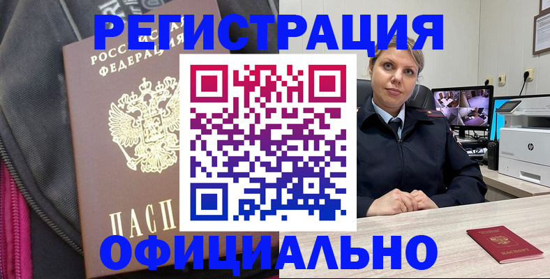 регистрация в Челябинской области