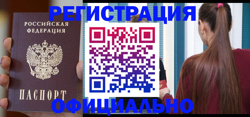 временная регистрация для всех в Челябинской области